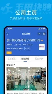 玉田快聘(求职招聘软件)截图