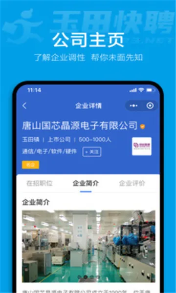 玉田快聘(求职招聘软件)