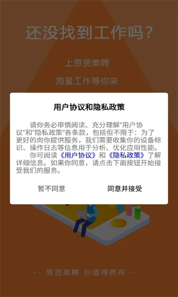 思贤美聘2025最新版本截图