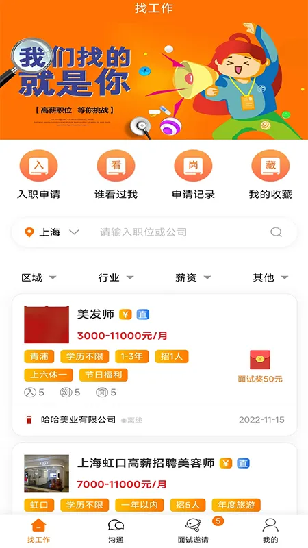 思贤美聘2025最新版本截图