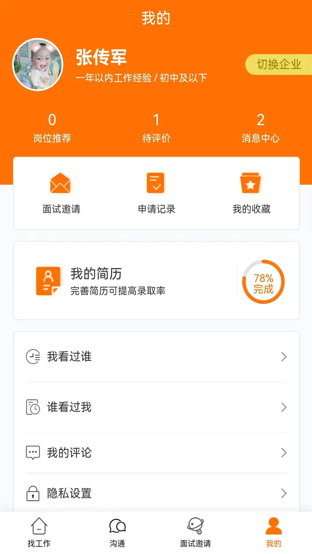 思贤美聘2025最新版本截图