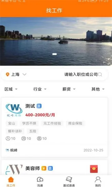 思贤美聘2025最新版本