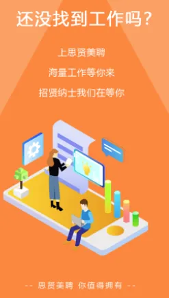 思贤美聘2025最新版本