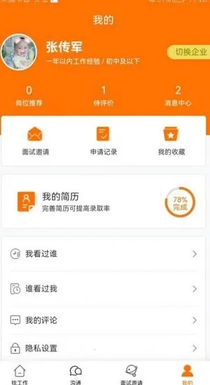 思贤美聘2025最新版本截图