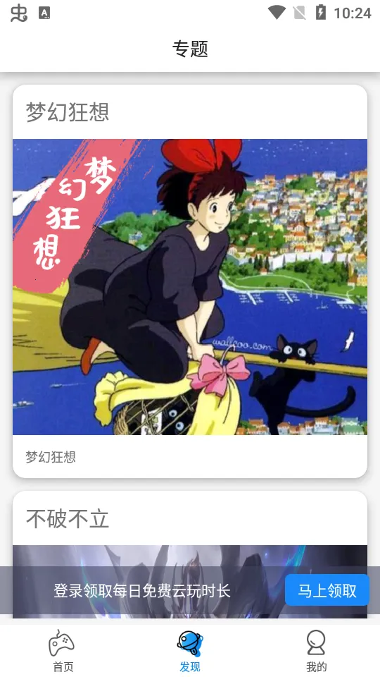 集游社2025下载安装截图