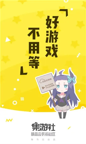 集游社2025下载安装