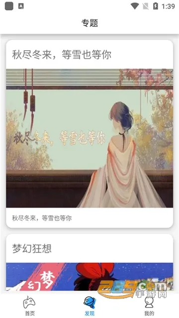 集游社2025下载安装截图