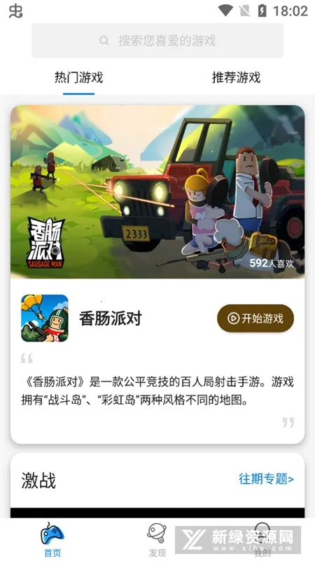 集游社2025下载安装