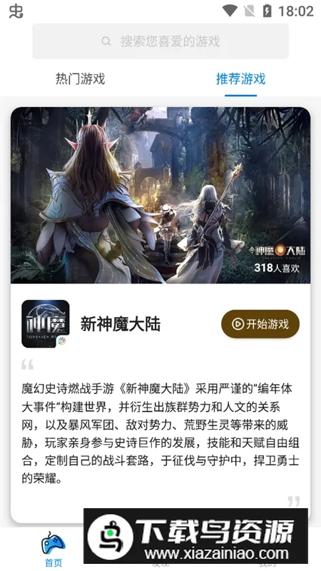 集游社2025下载安装截图