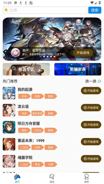 集游社2025下载安装截图