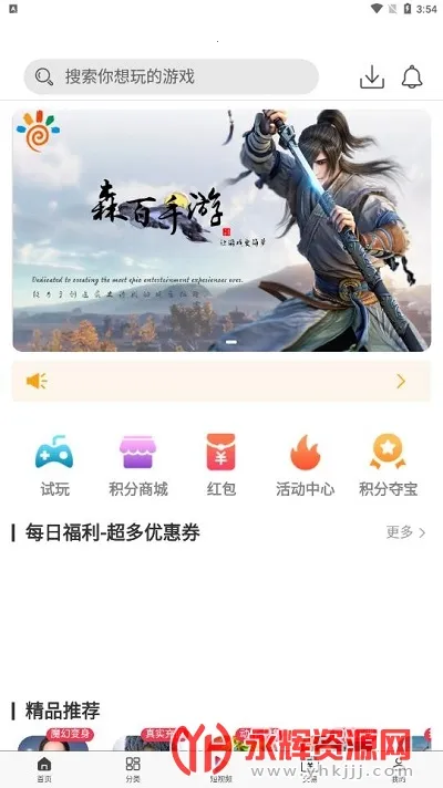 森百(游戏综合平台)截图