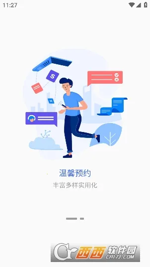掌上巴职最新手机版截图