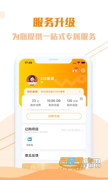 联通公众2025下载安装截图