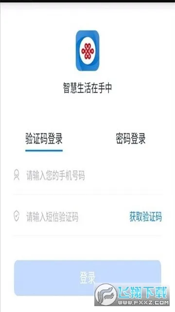联通公众2025下载安装截图
