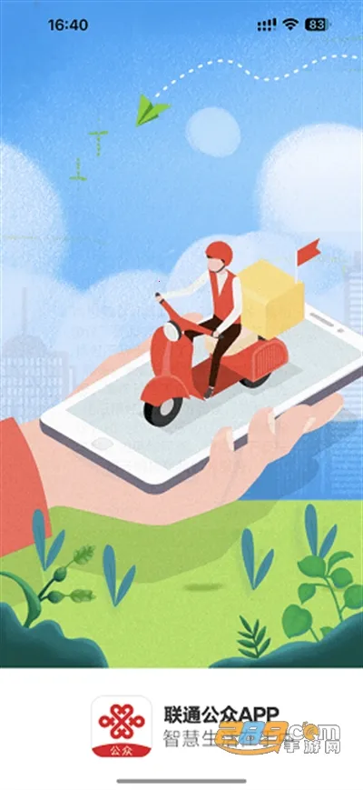 联通公众2025下载安装