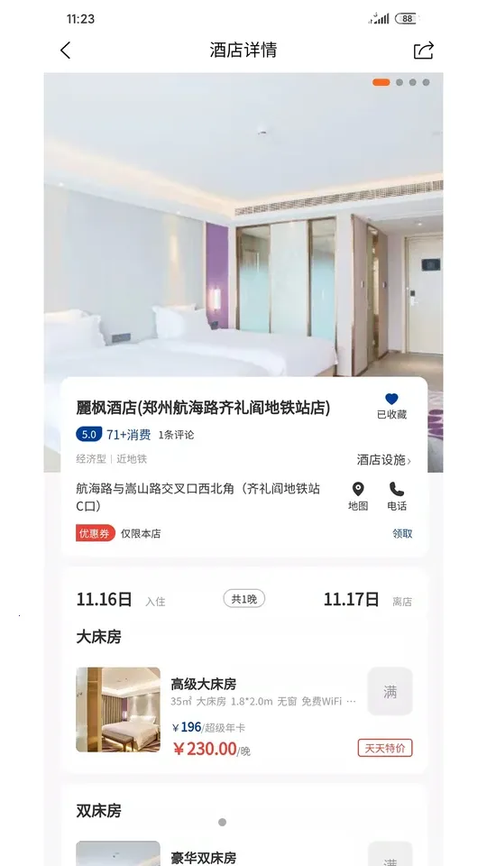 晴眠2025下载截图