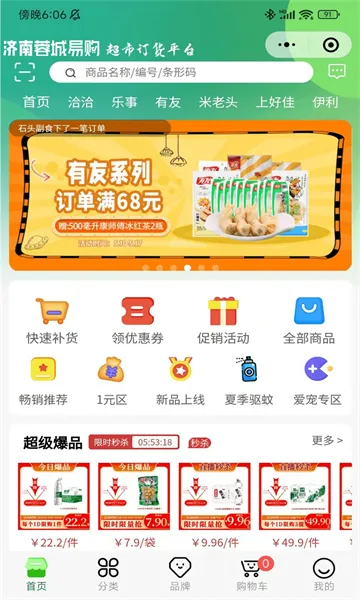 济南蓉城易购安卓版手机版截图