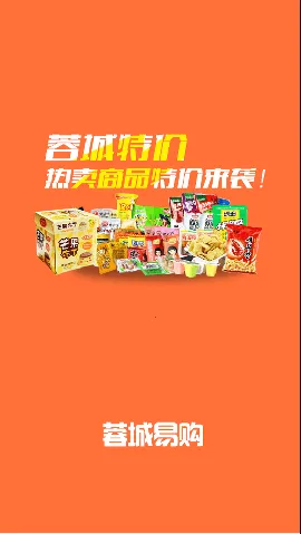 济南蓉城易购安卓版手机版截图