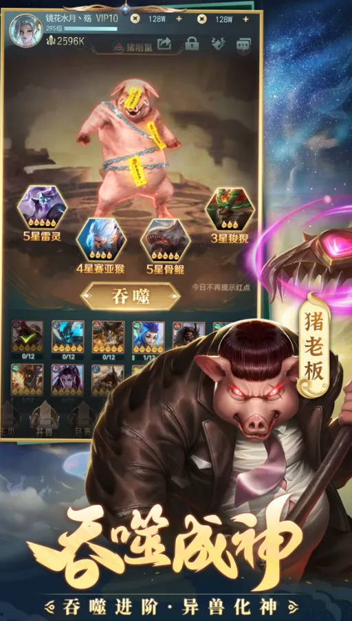 山海魔鲲录(玄幻修仙游戏)截图