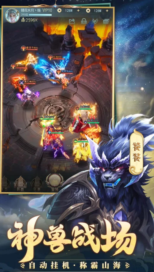 山海魔鲲录(玄幻修仙游戏)截图