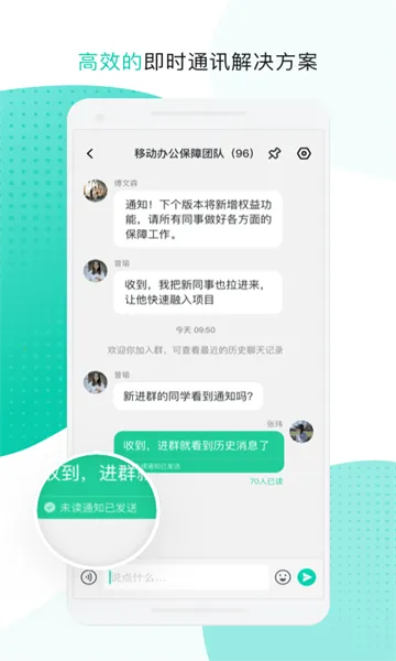 中移移动办公(移动办公软件)截图