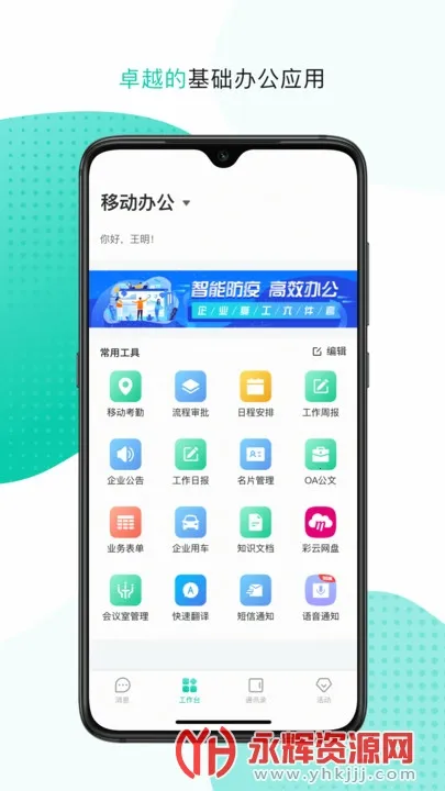 中移移动办公(移动办公软件) 中移移动办公(移动办公软件)