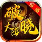 强盛破晓大陆2025最新版本