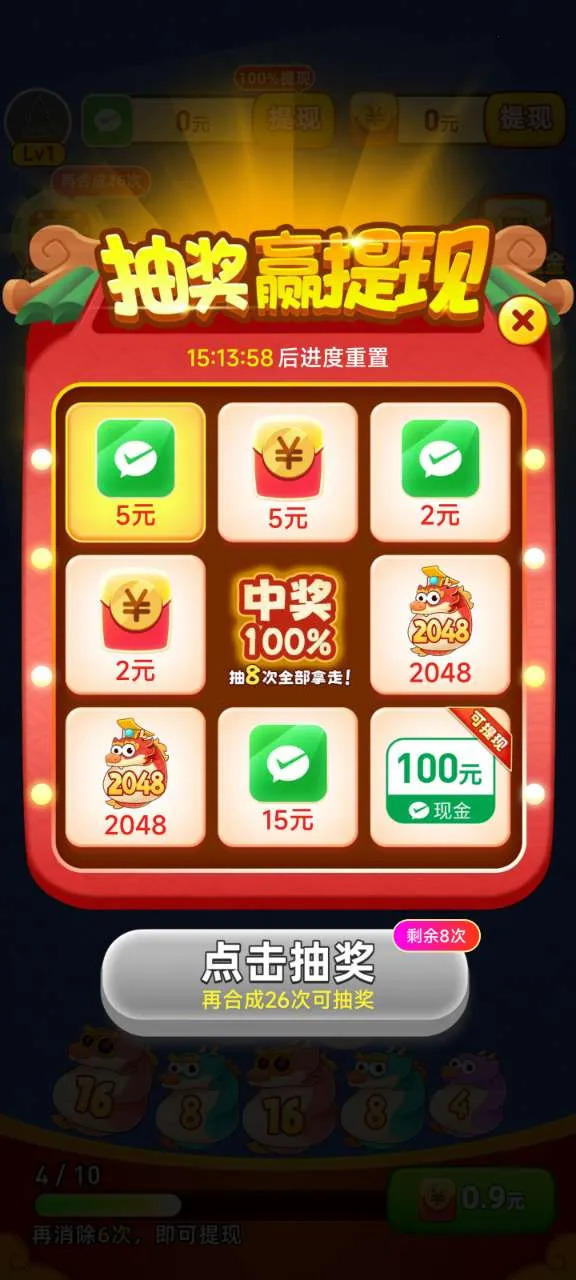 好运一条龙(消除闯关赚红包)截图