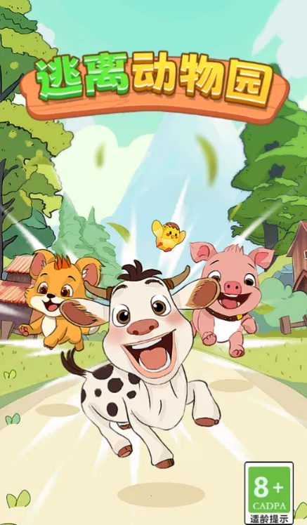 逃离动物园(动物消除赚红包游戏)截图