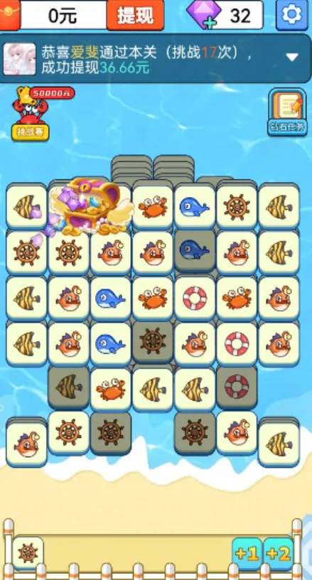 幸福海岸(消除赚红包游戏)截图