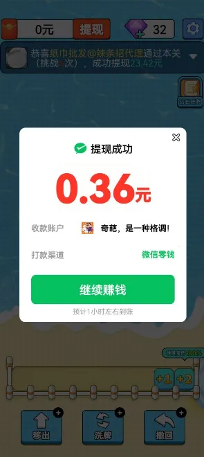 幸福海岸(消除赚红包游戏)截图