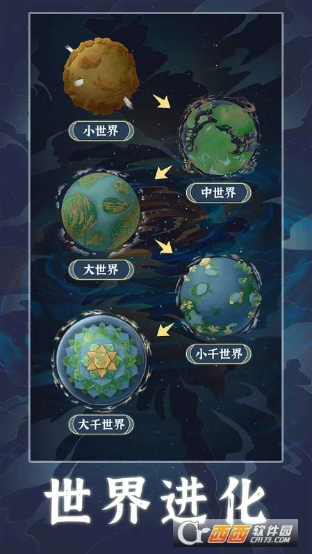 天道创造2025官方最新版本截图