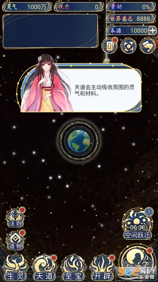 天道创造2025官方最新版本截图