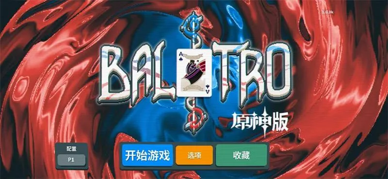 原神小丑牌2025下载截图