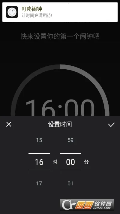 叮咚闹钟2025官方正版截图