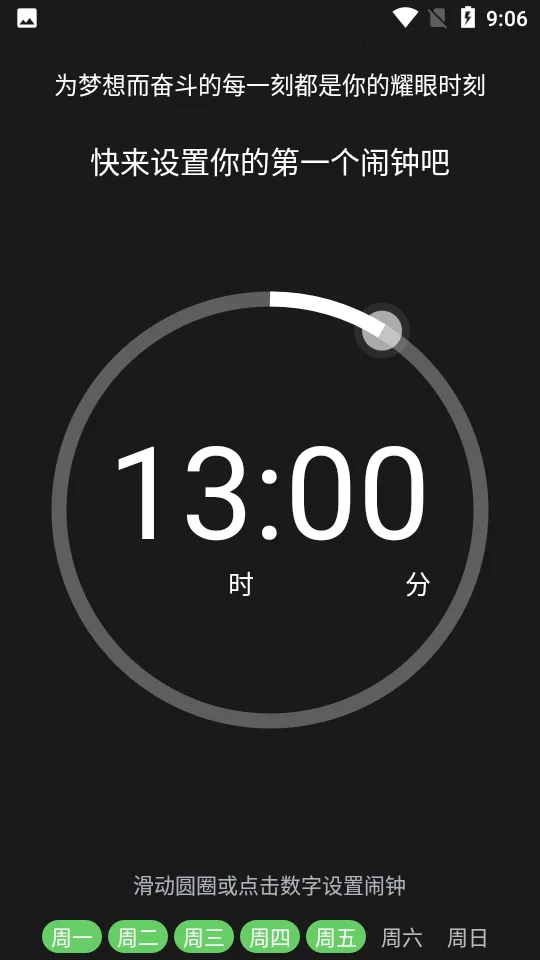 叮咚闹钟2025官方正版截图