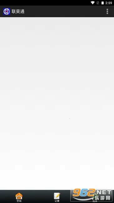 联昊通安卓版手机版截图