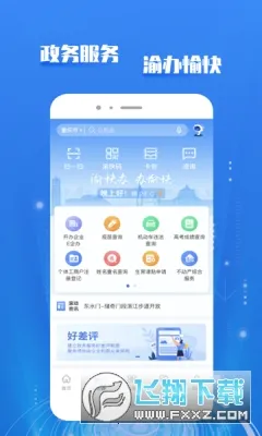 渝快办(重庆政务服务)截图