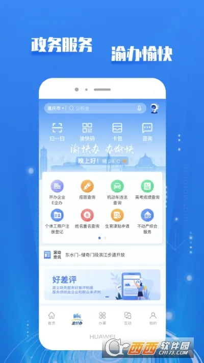 渝快办(重庆政务服务)截图