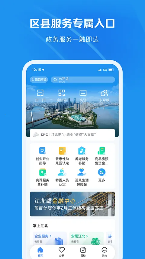 渝快办(重庆政务服务)截图