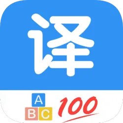 翻译管家(语言翻译工具)