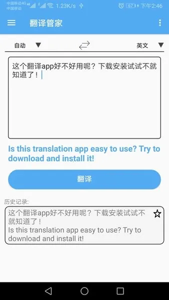 翻译管家(语言翻译工具)截图
