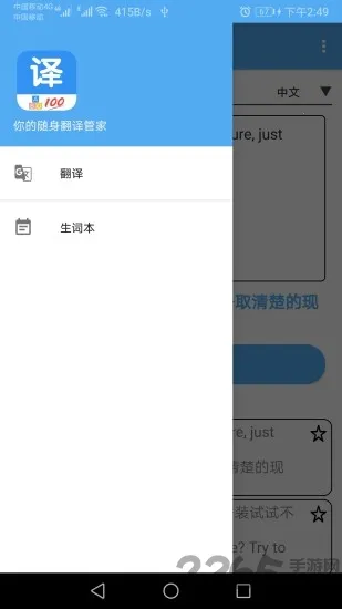 翻译管家(语言翻译工具)截图