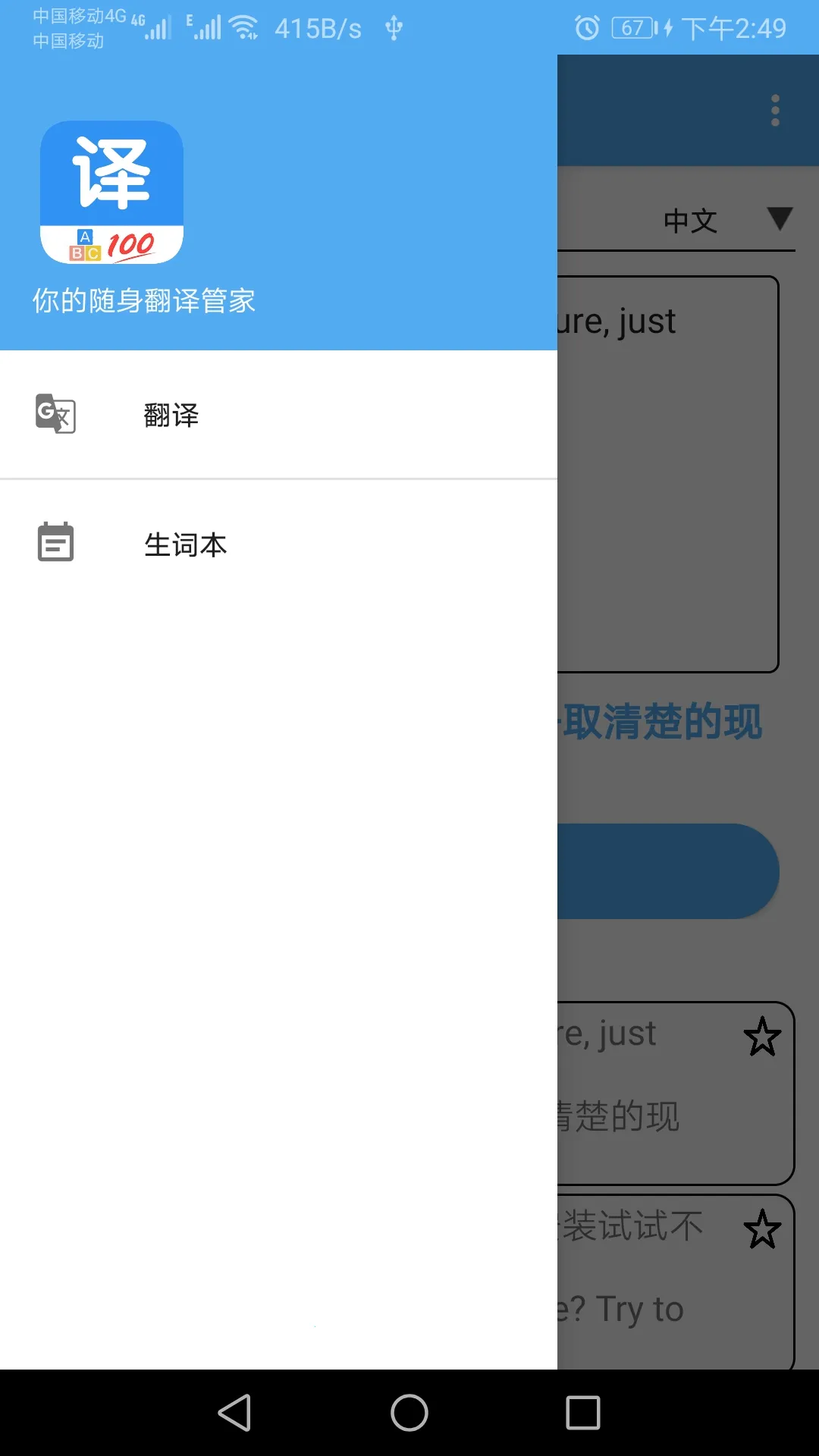 翻译管家(语言翻译工具)截图