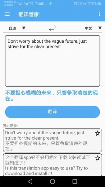 翻译管家(语言翻译工具)截图