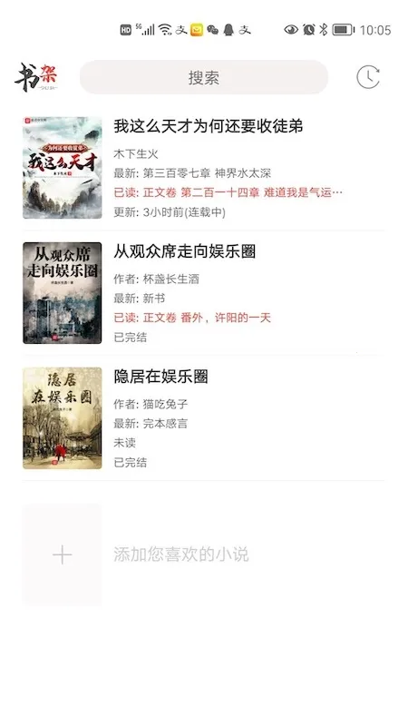 书虫小说安卓版手机版截图