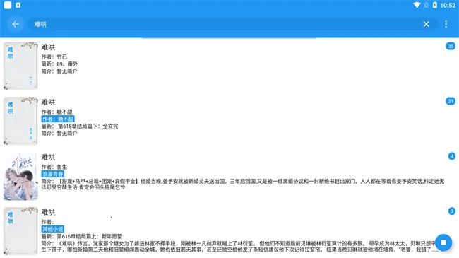 书虫小说安卓版手机版截图