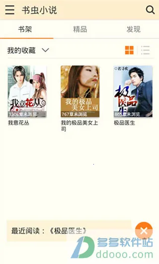 书虫小说安卓版手机版 书虫小说安卓版手机版