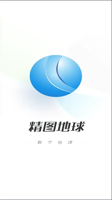精图地球2025最新版本截图