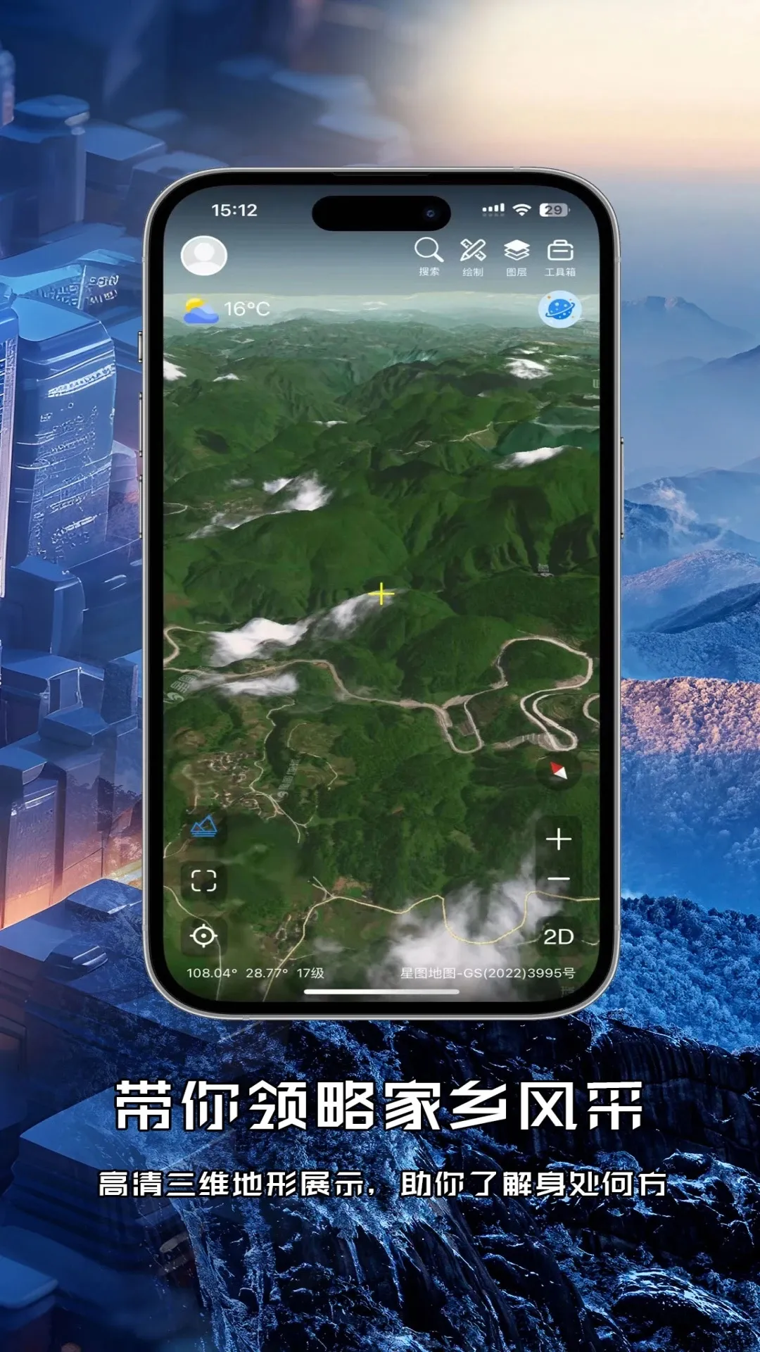 精图地球2025最新版本截图